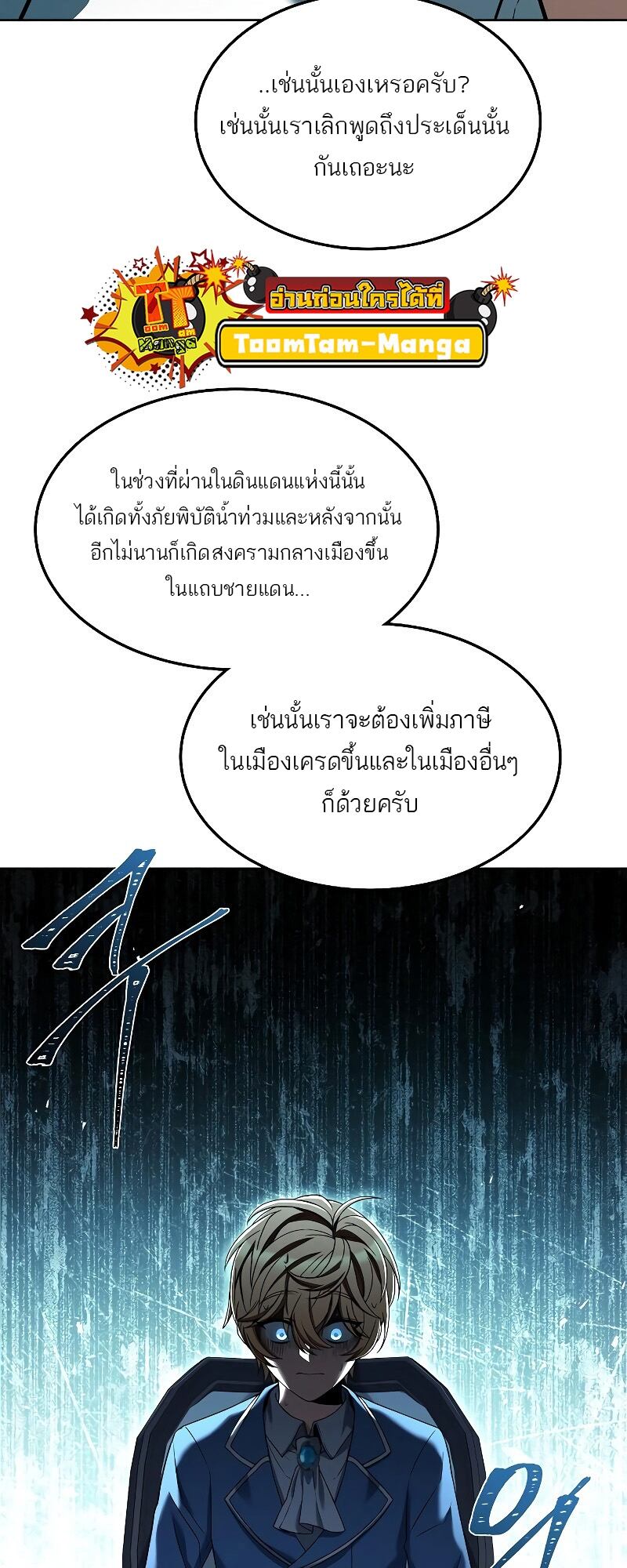A Wizard’s Restaurant - หน้า 11