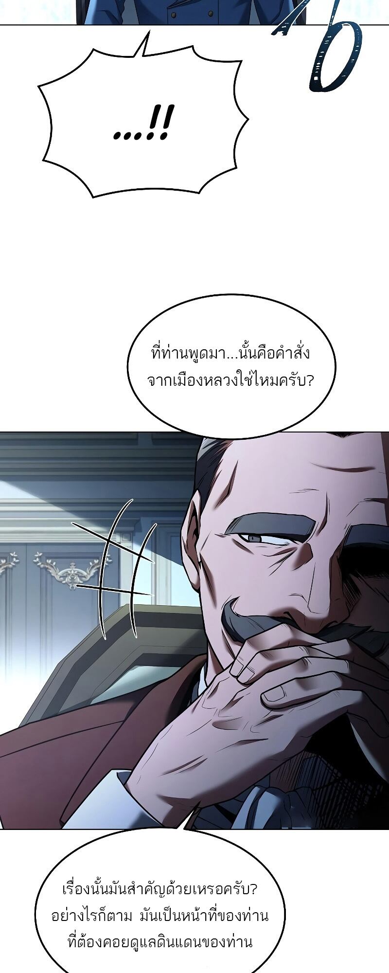 A Wizard’s Restaurant - หน้า 12