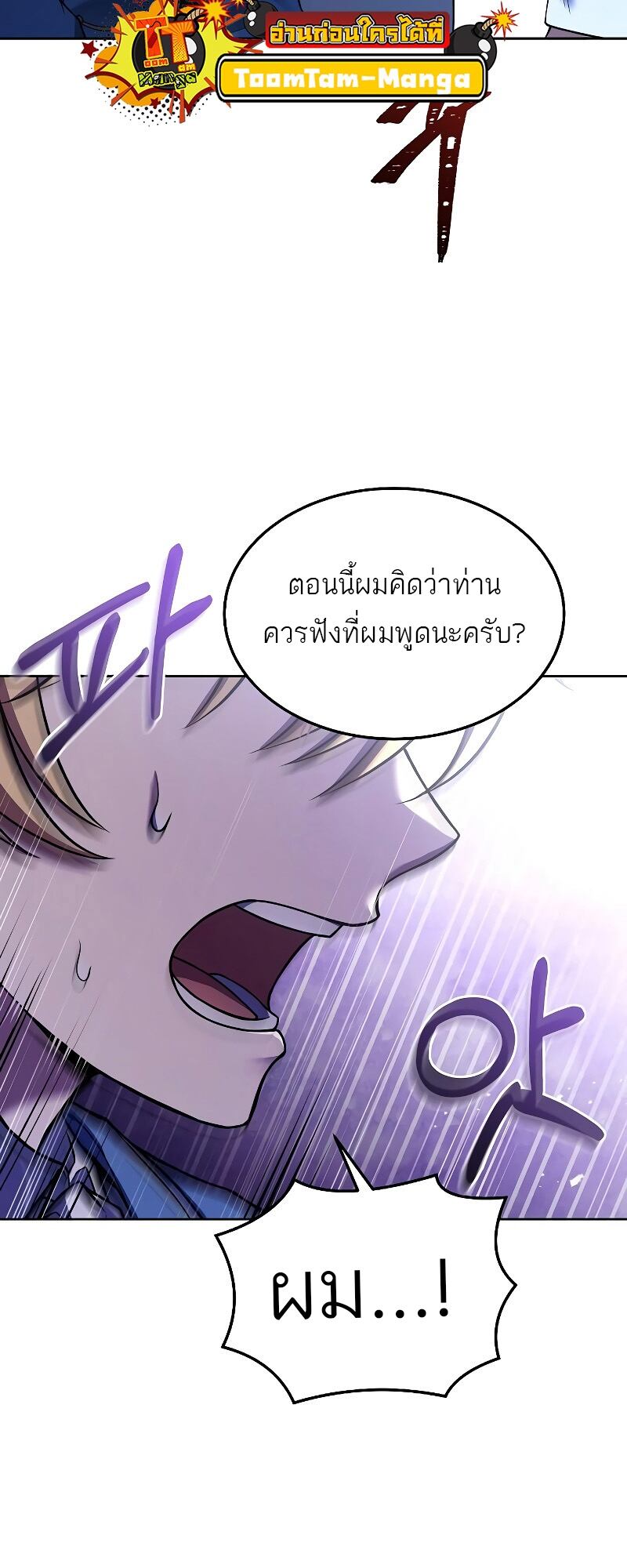 A Wizard’s Restaurant - หน้า 17