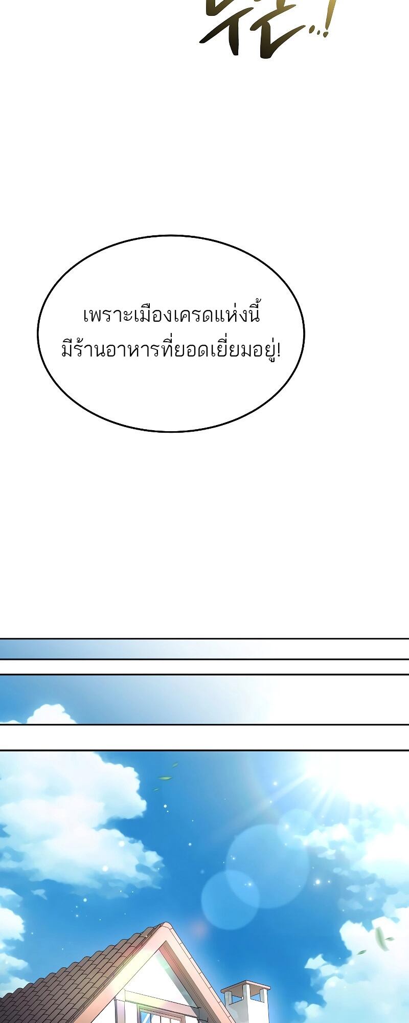 A Wizard’s Restaurant - หน้า 22