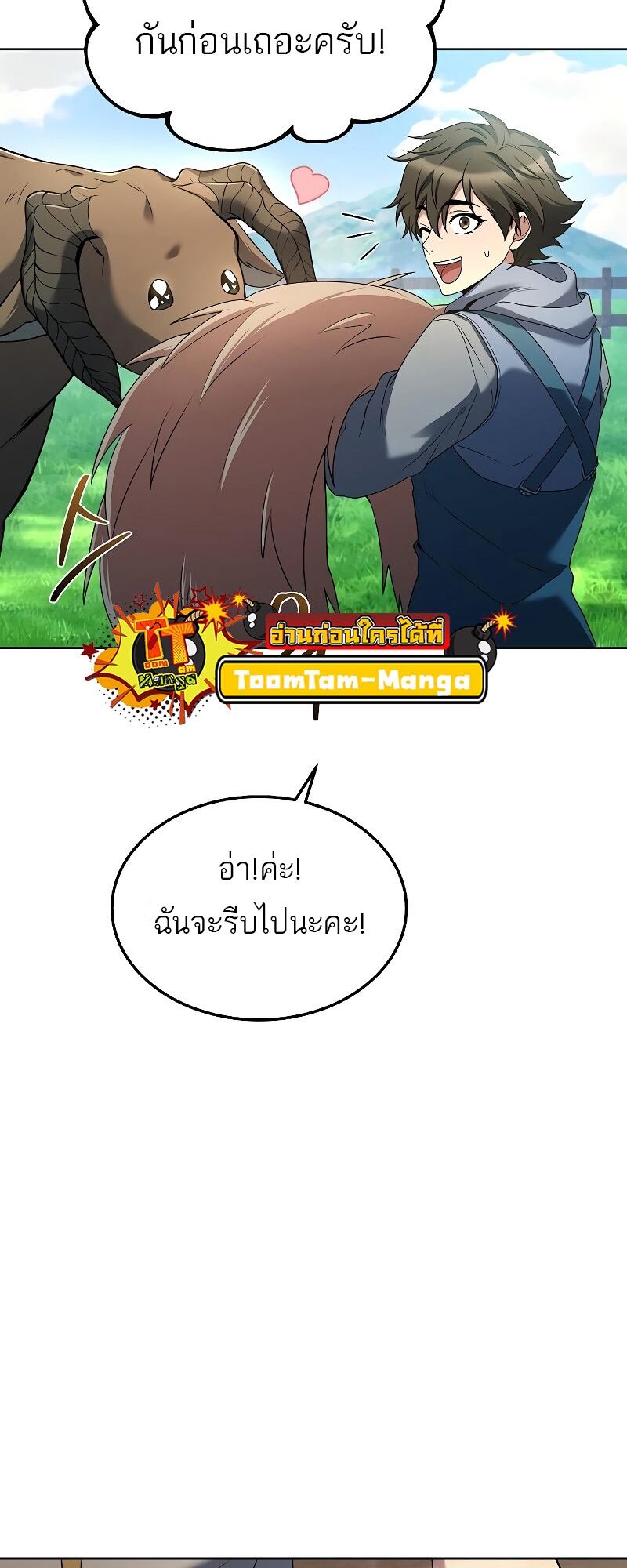 A Wizard’s Restaurant - หน้า 25