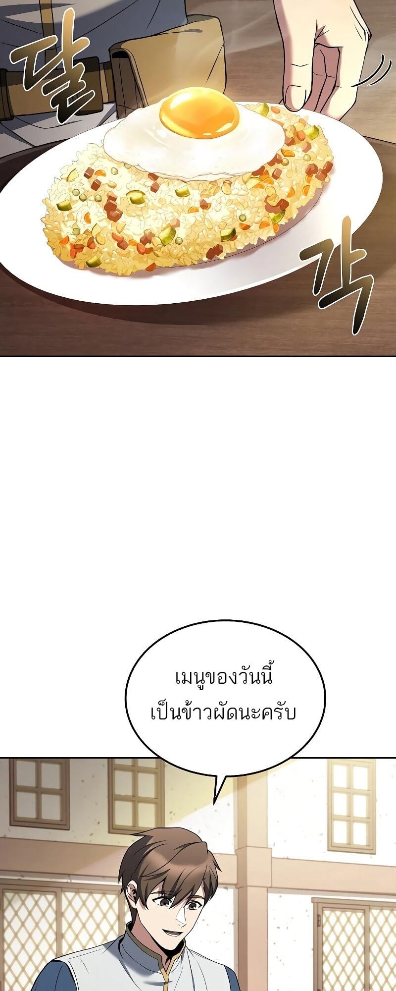 A Wizard’s Restaurant - หน้า 26
