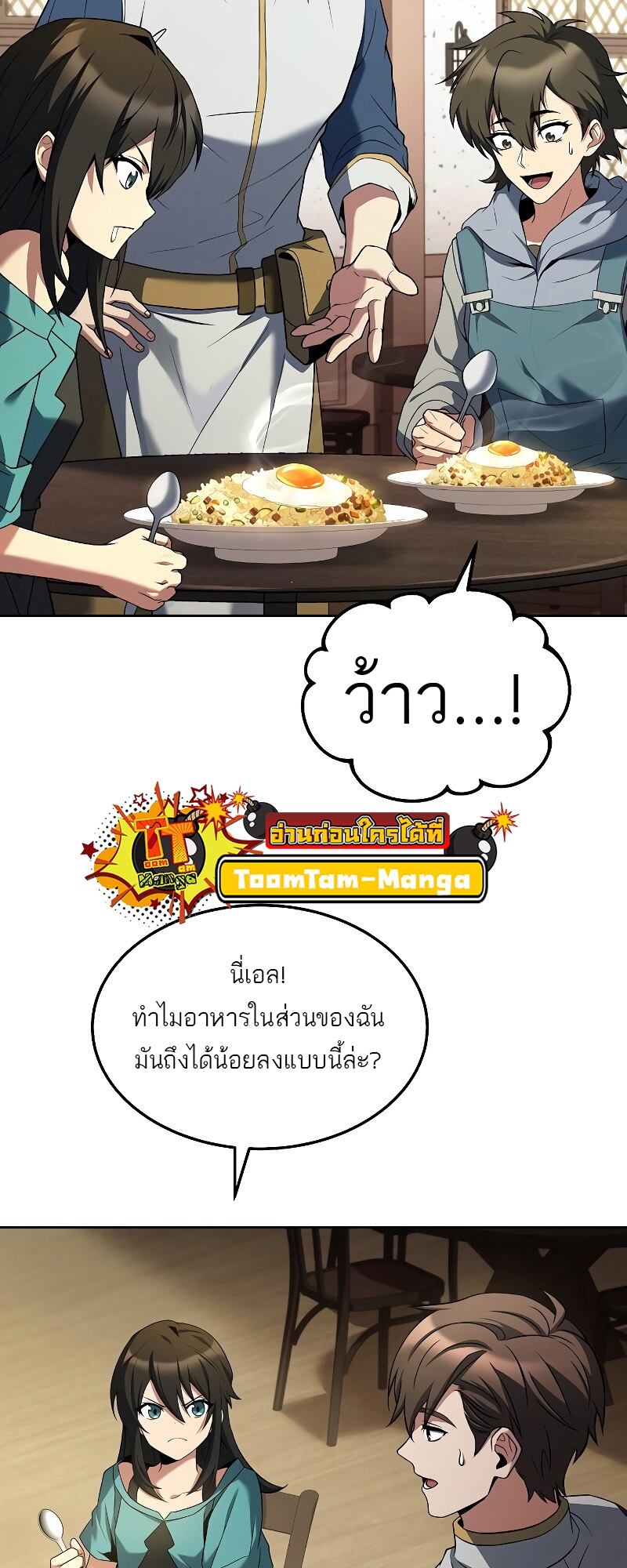 A Wizard’s Restaurant - หน้า 27