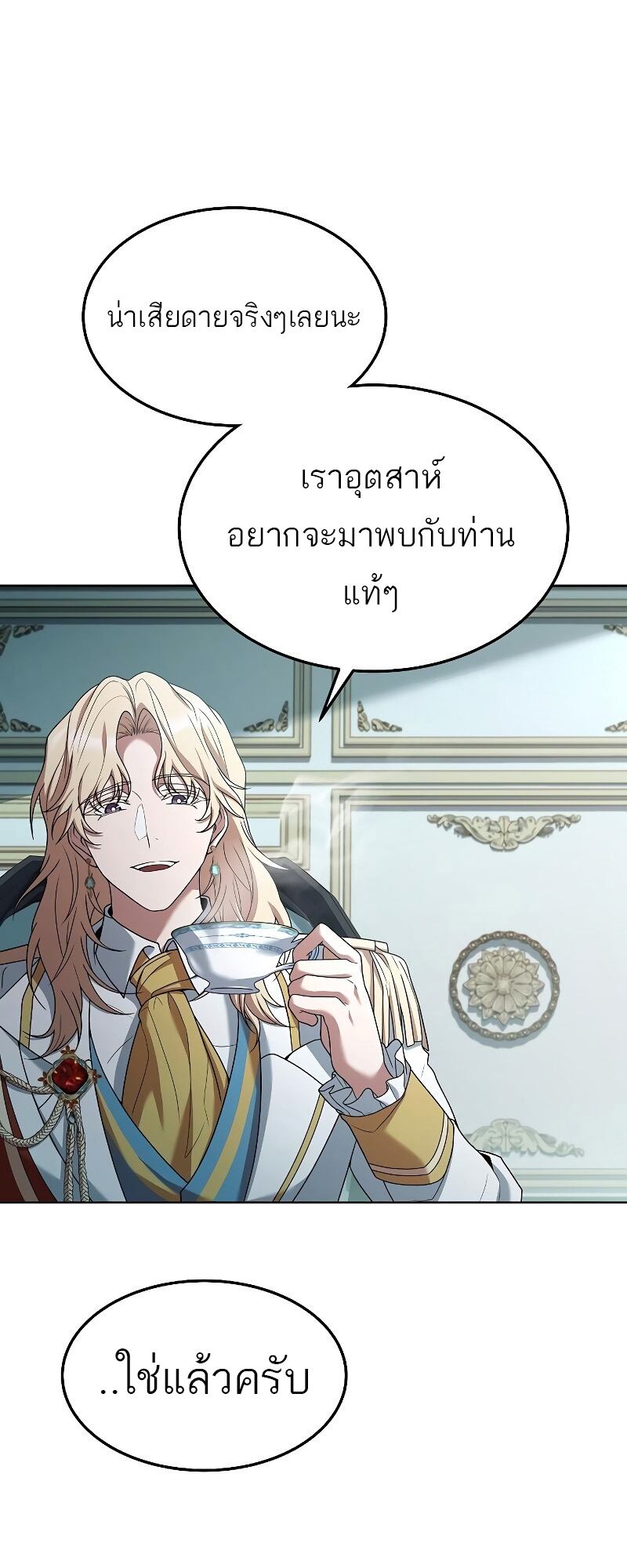 A Wizard’s Restaurant - หน้า 3