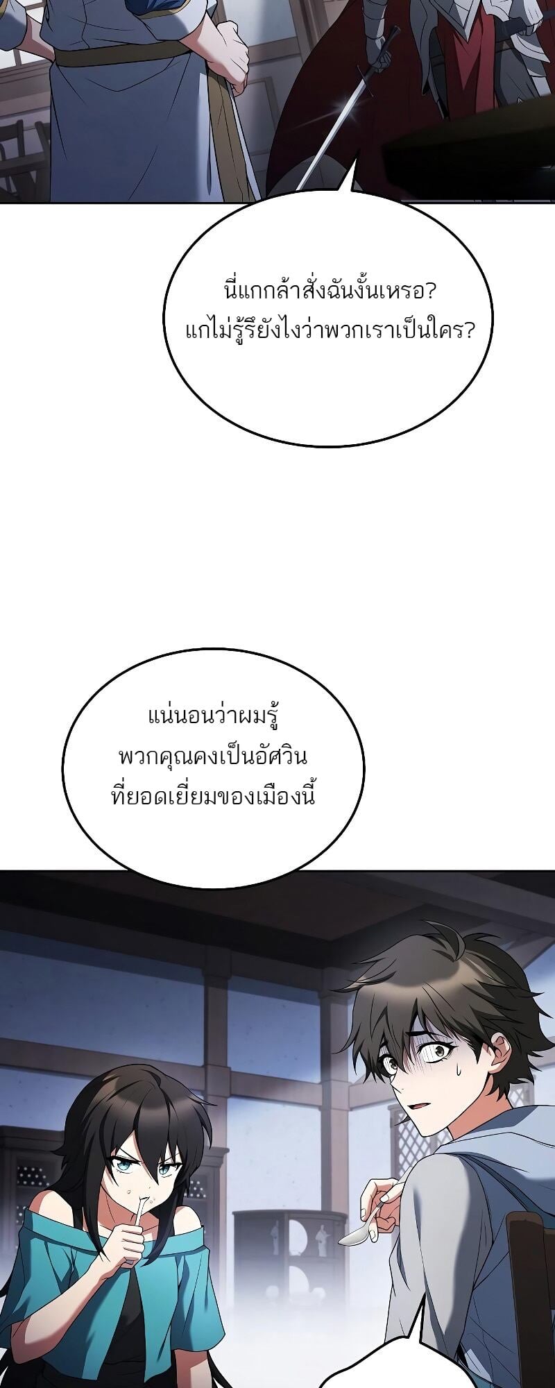 A Wizard’s Restaurant - หน้า 34