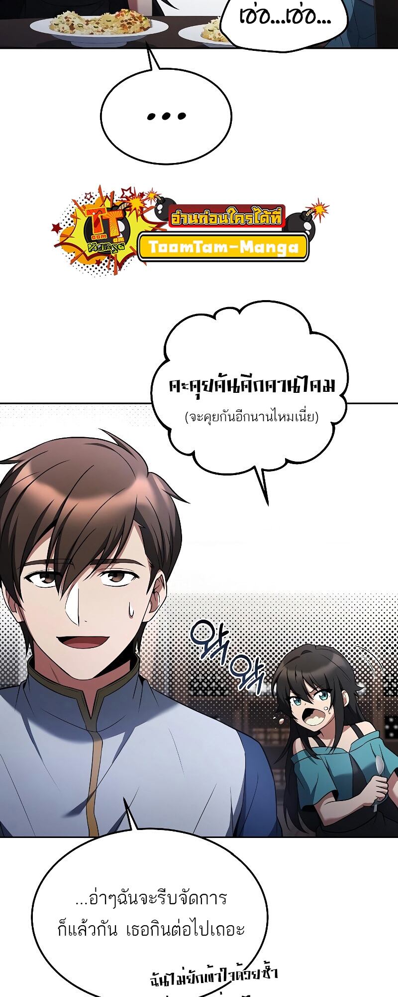 A Wizard’s Restaurant - หน้า 35