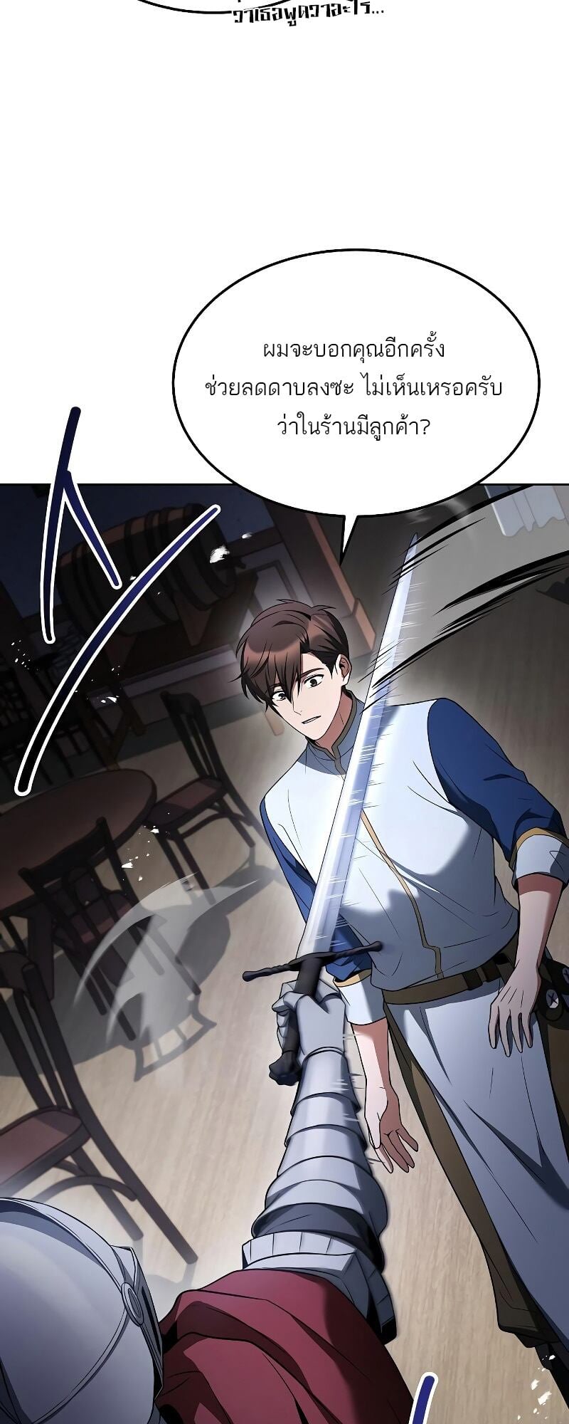 A Wizard’s Restaurant - หน้า 36