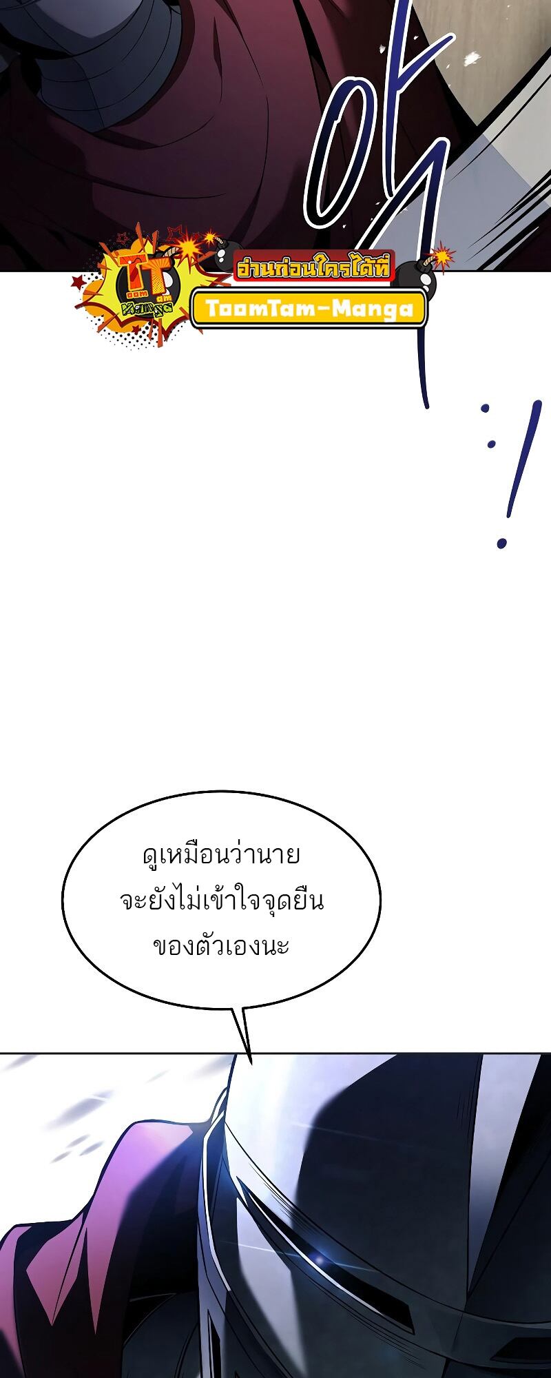 A Wizard’s Restaurant - หน้า 37