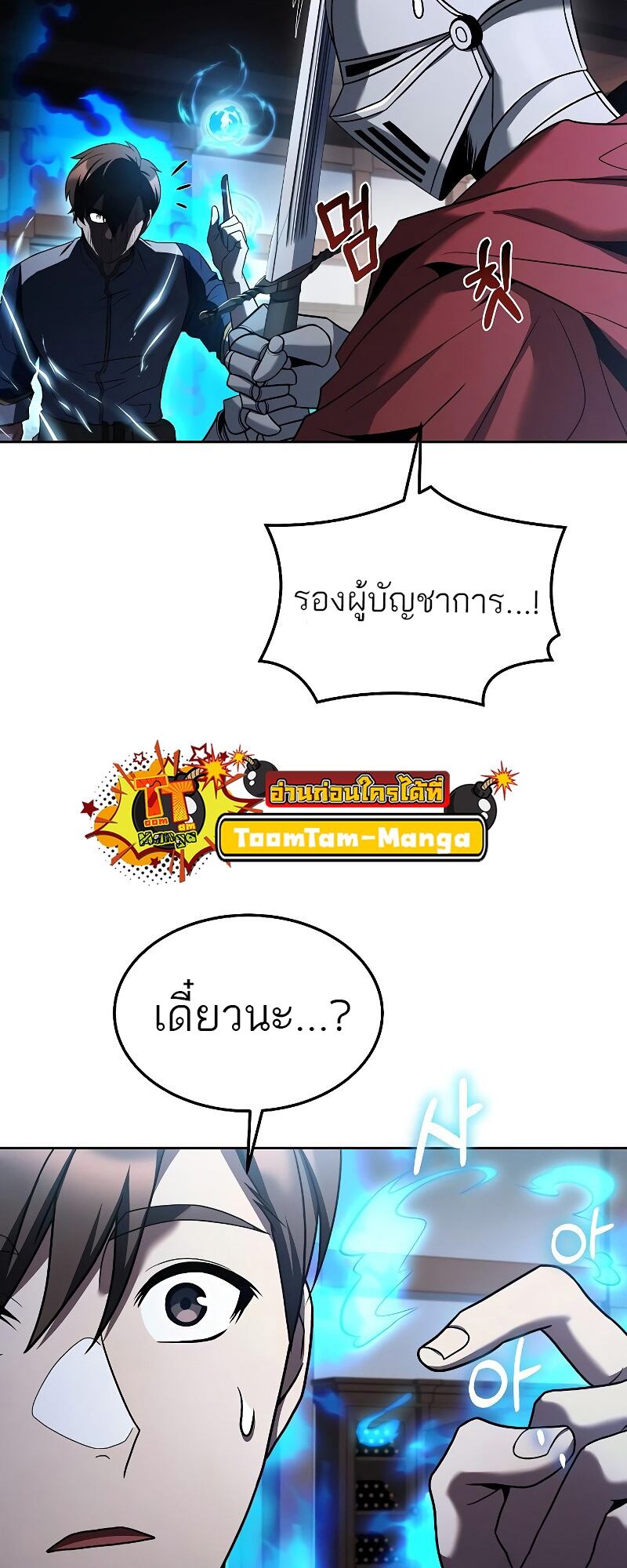 A Wizard’s Restaurant - หน้า 43