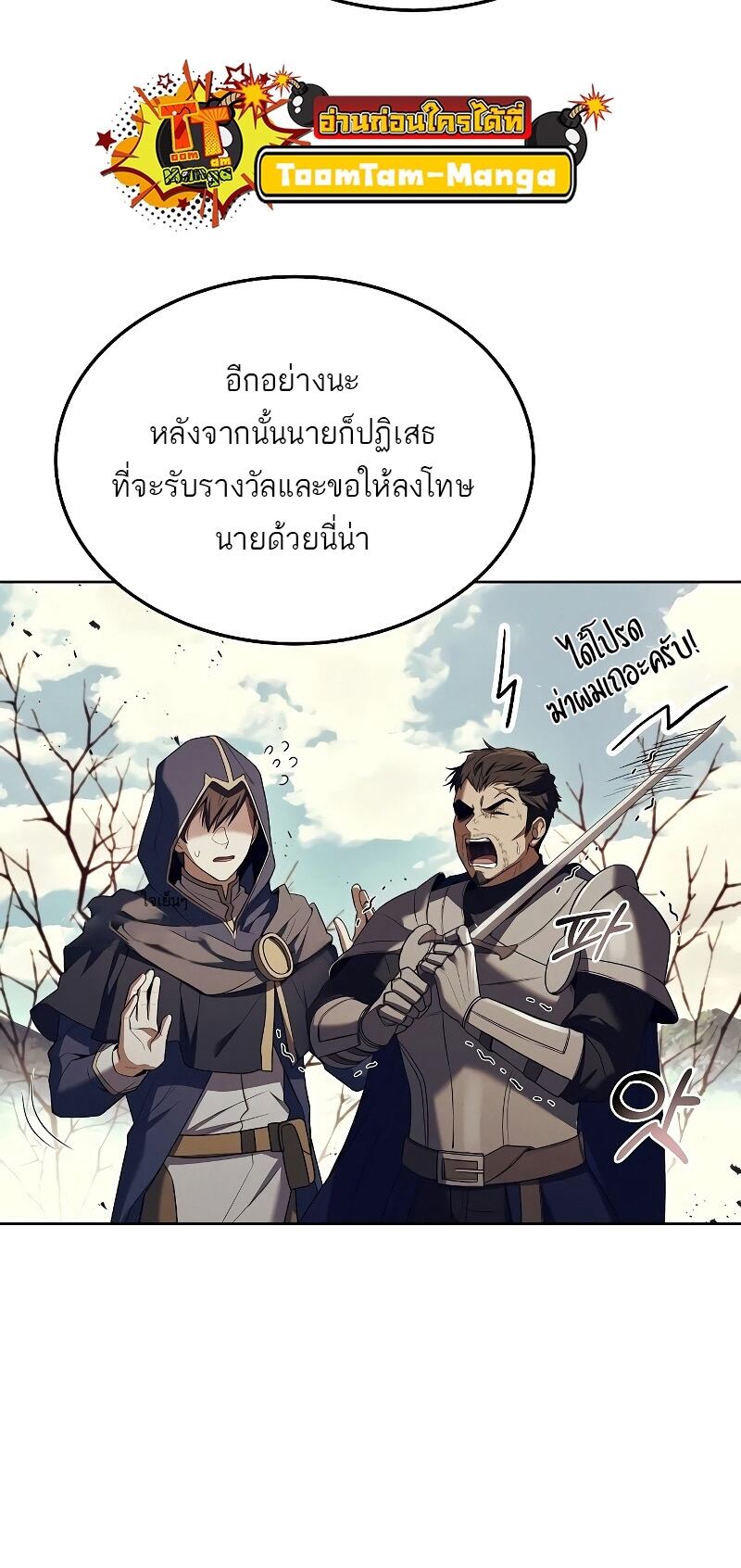 A Wizard’s Restaurant - หน้า 53