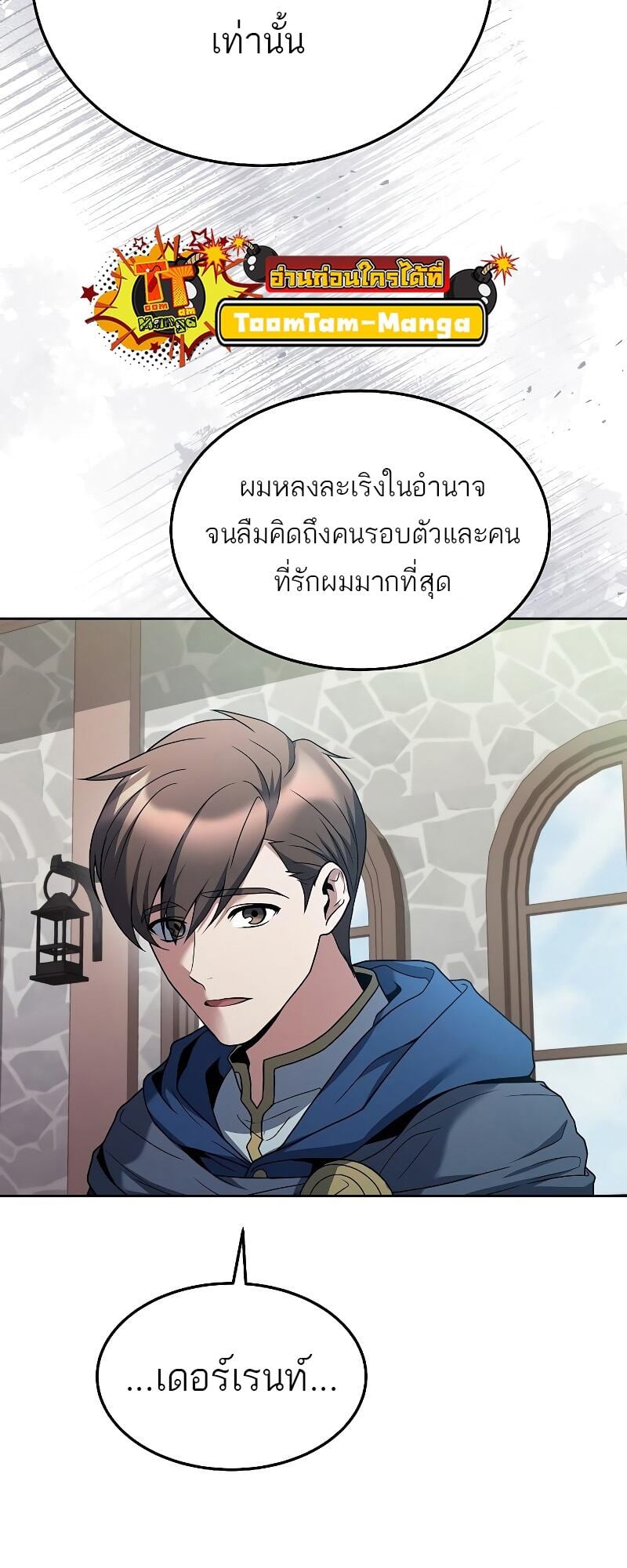 A Wizard’s Restaurant - หน้า 57