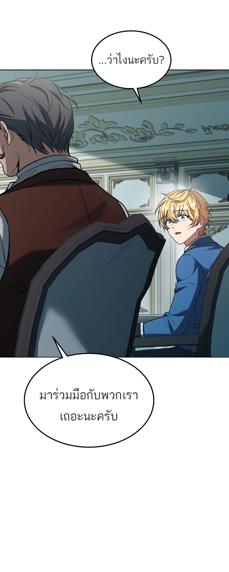 A Wizard’s Restaurant - หน้า 6