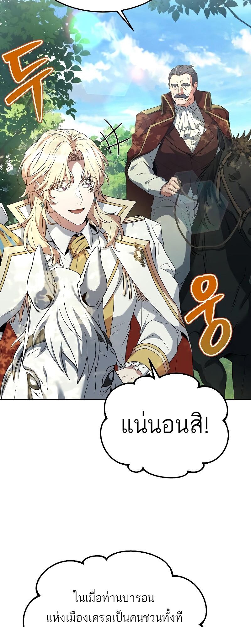 A Wizard’s Restaurant - หน้า 66