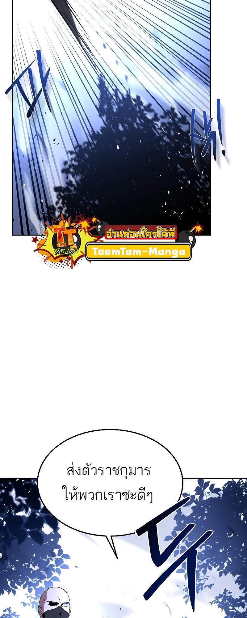 A Wizard’s Restaurant - หน้า 74