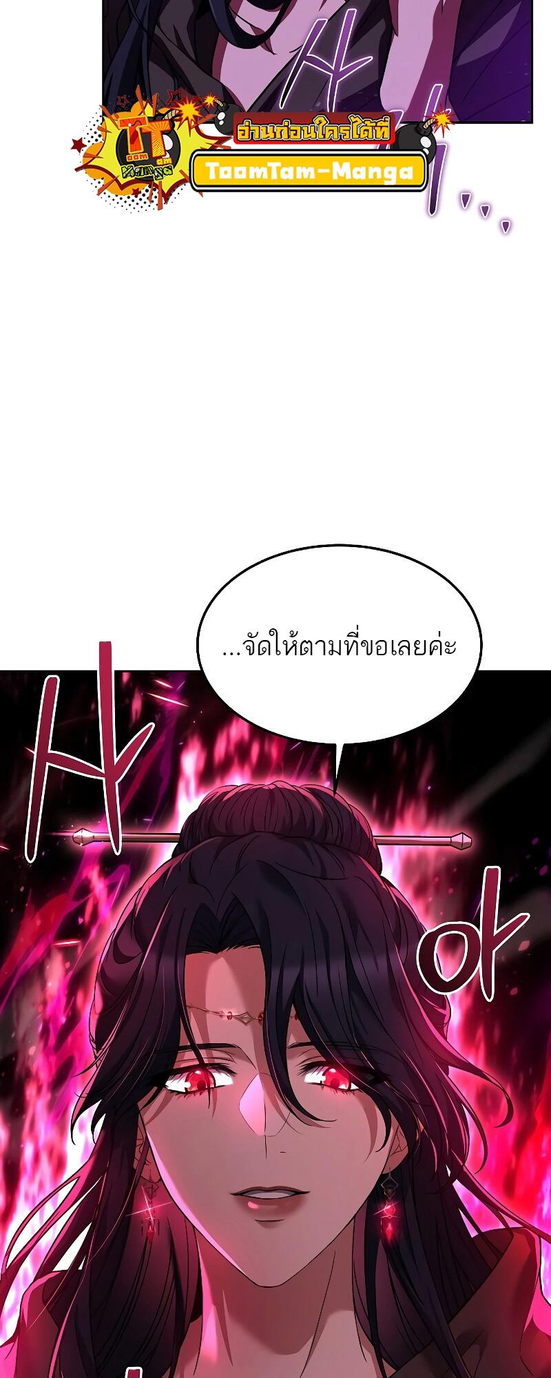 A Wizard’s Restaurant - หน้า 77