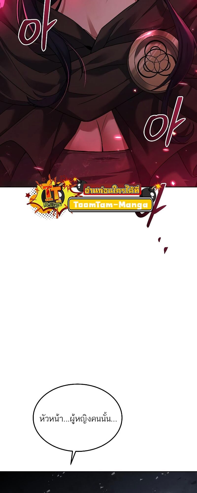 A Wizard’s Restaurant - หน้า 78