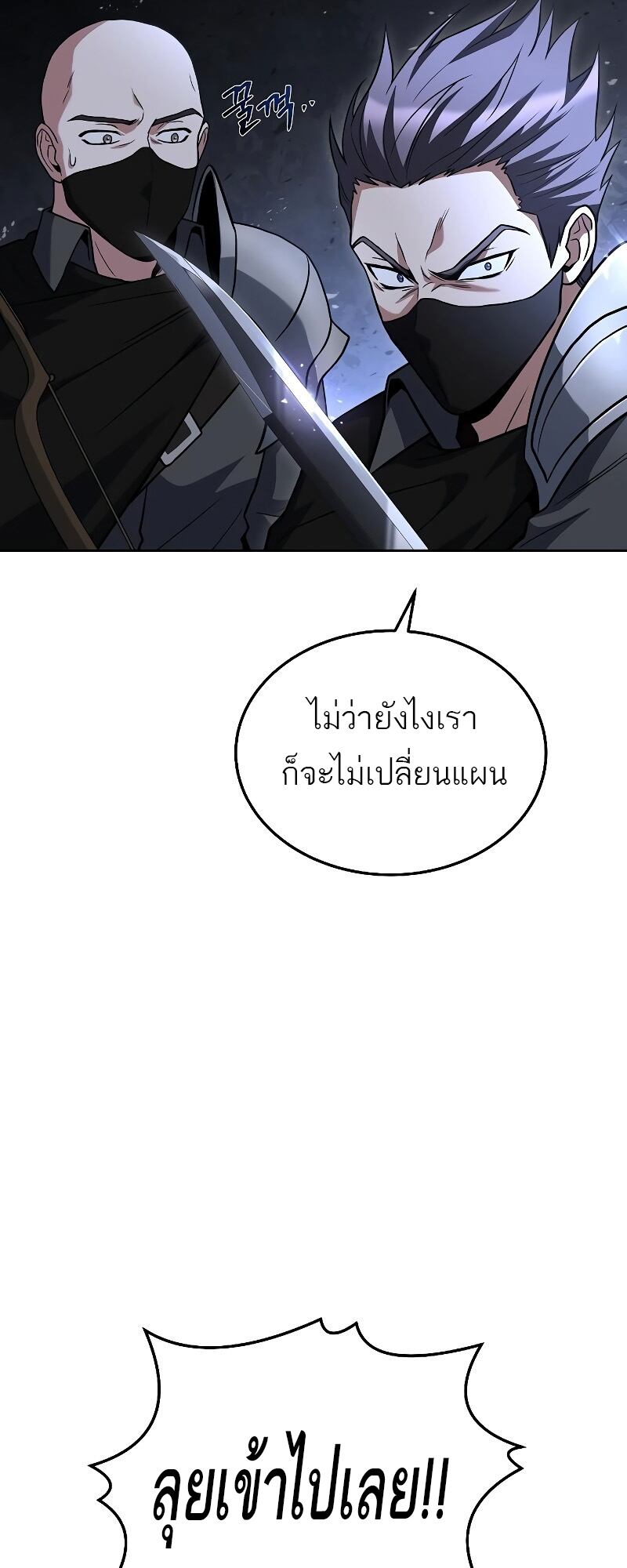 A Wizard’s Restaurant - หน้า 79