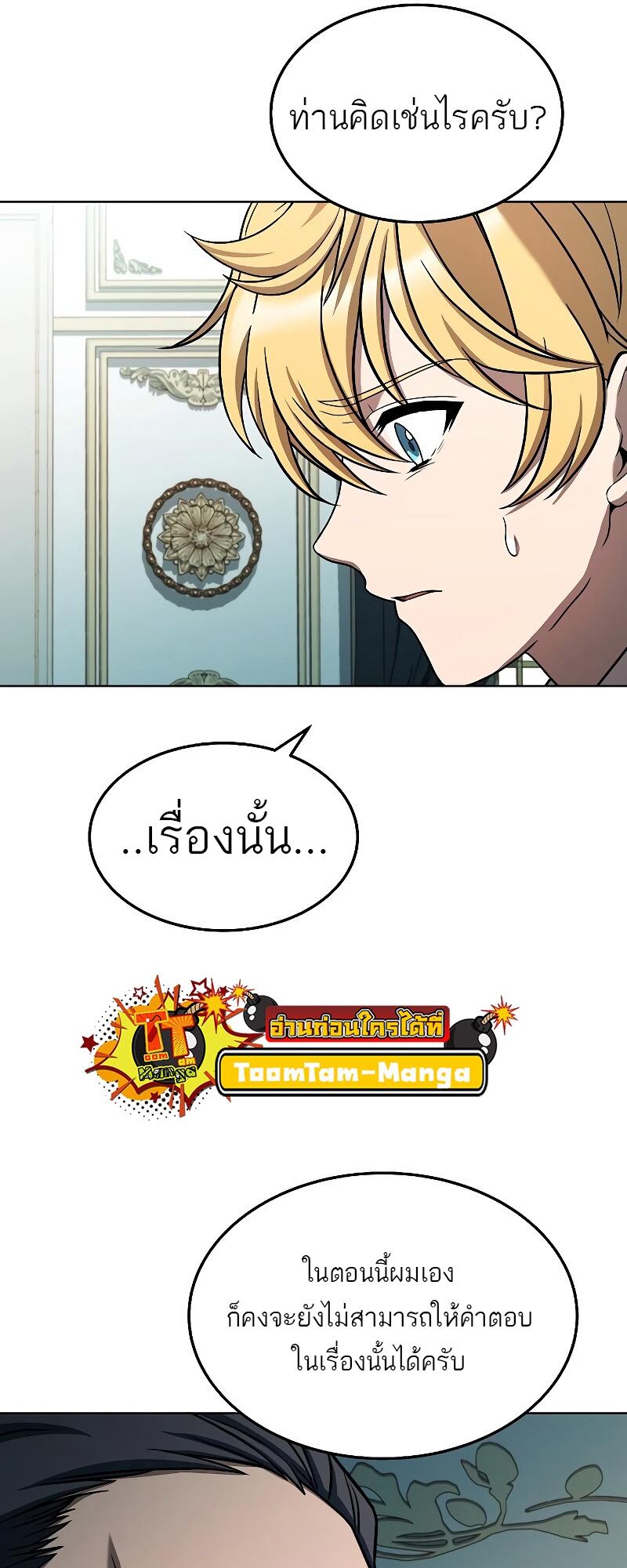 A Wizard’s Restaurant - หน้า 9