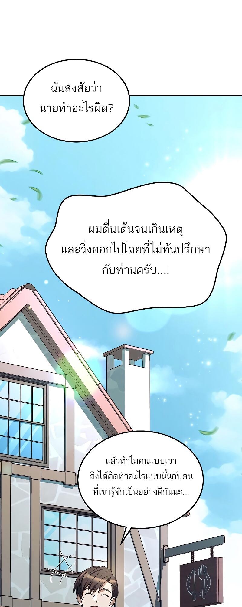 A Wizard’s Restaurant - หน้า 13
