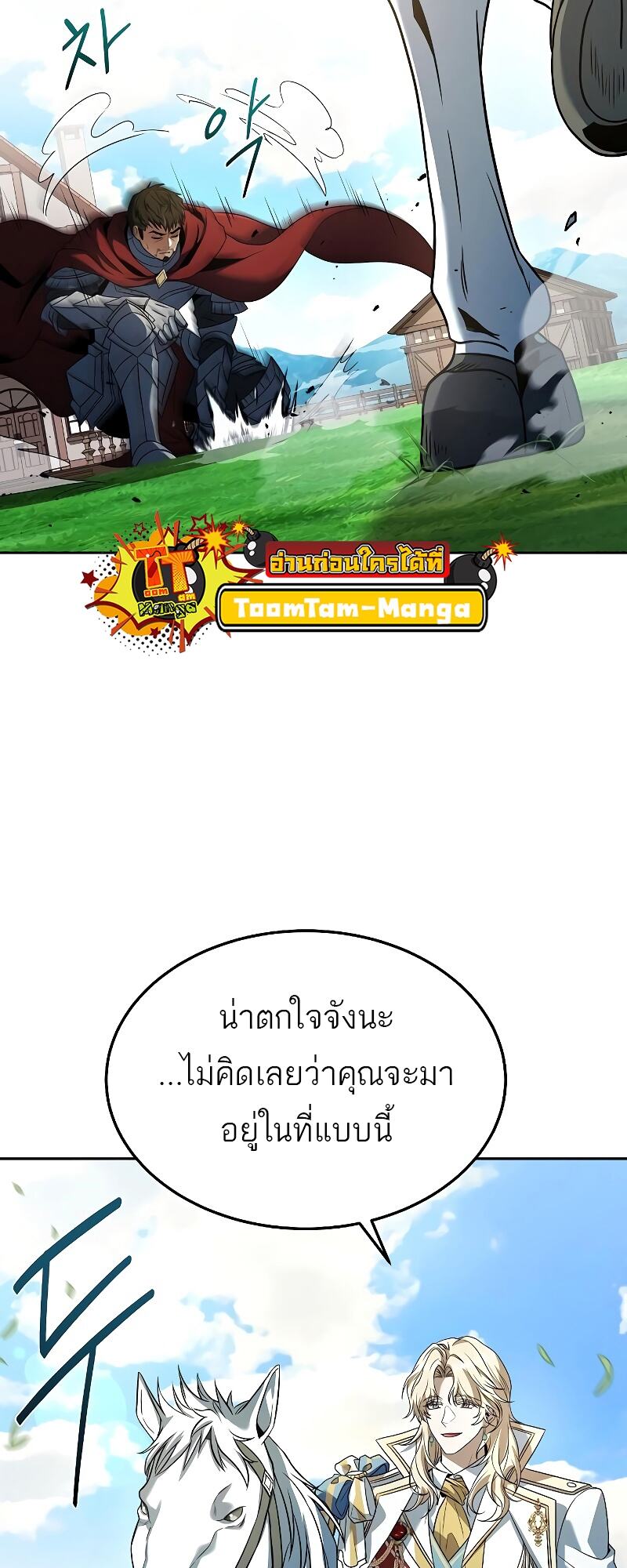 A Wizard’s Restaurant - หน้า 22