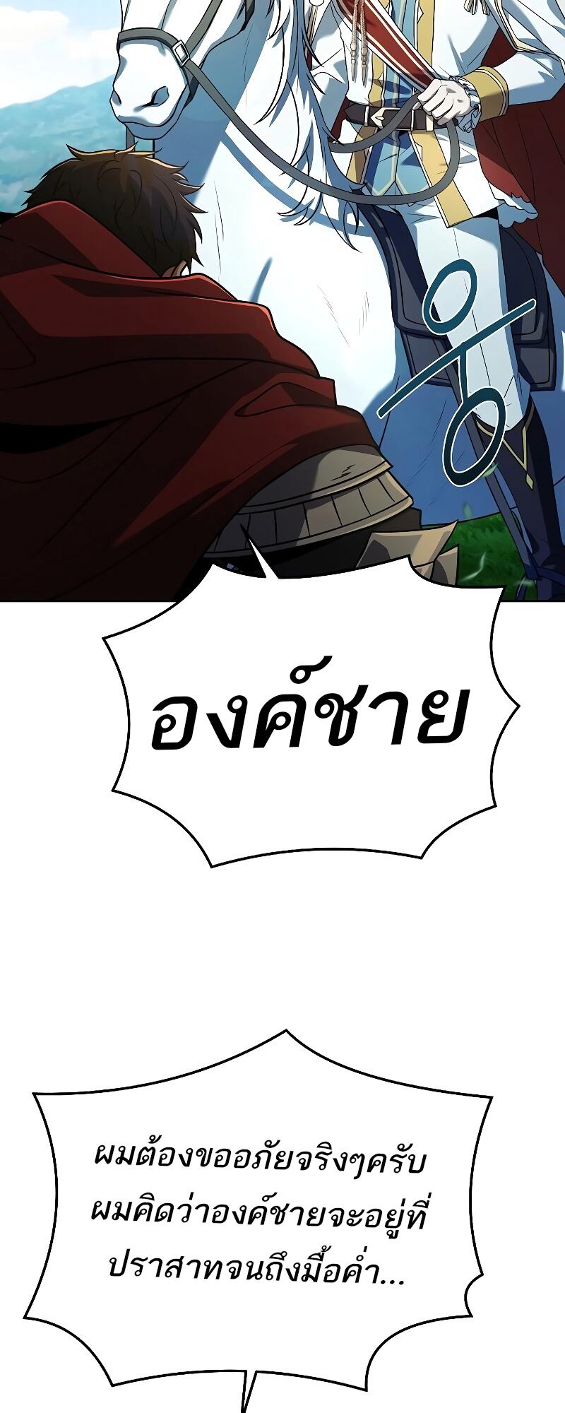 A Wizard’s Restaurant - หน้า 23