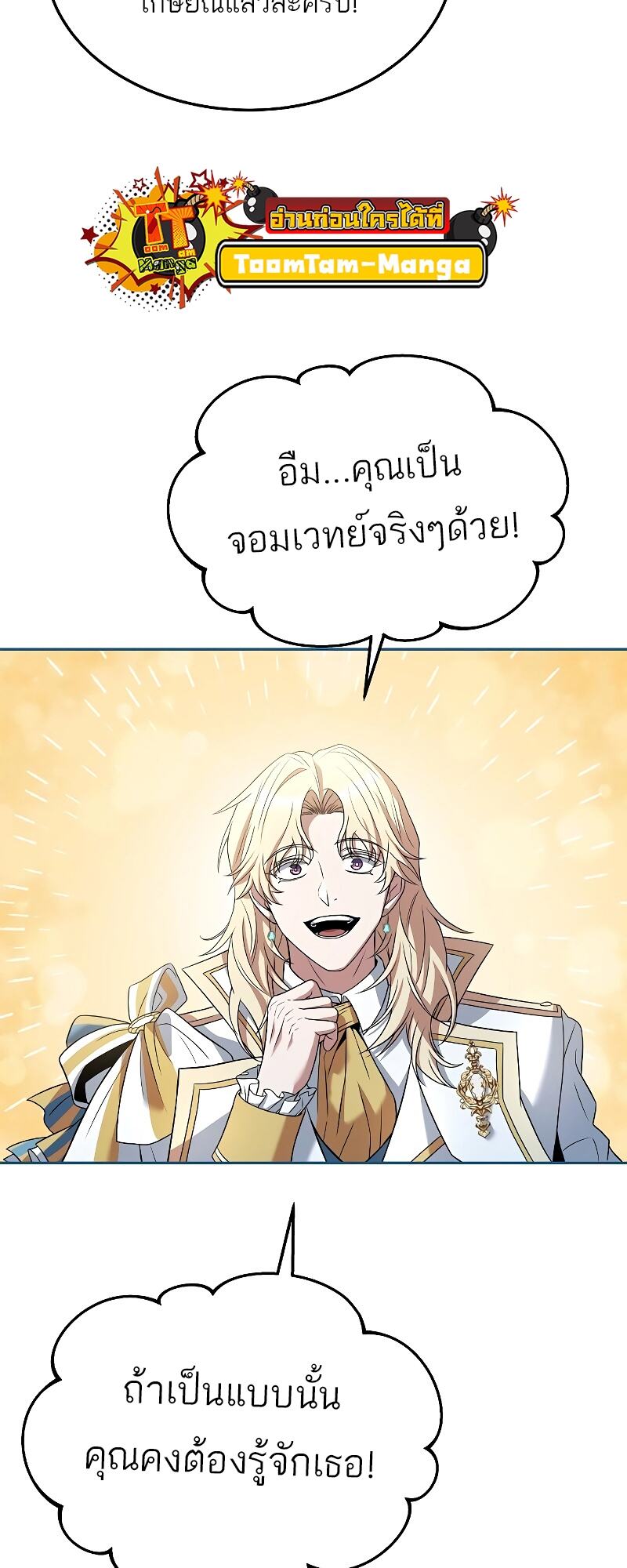 A Wizard’s Restaurant - หน้า 30