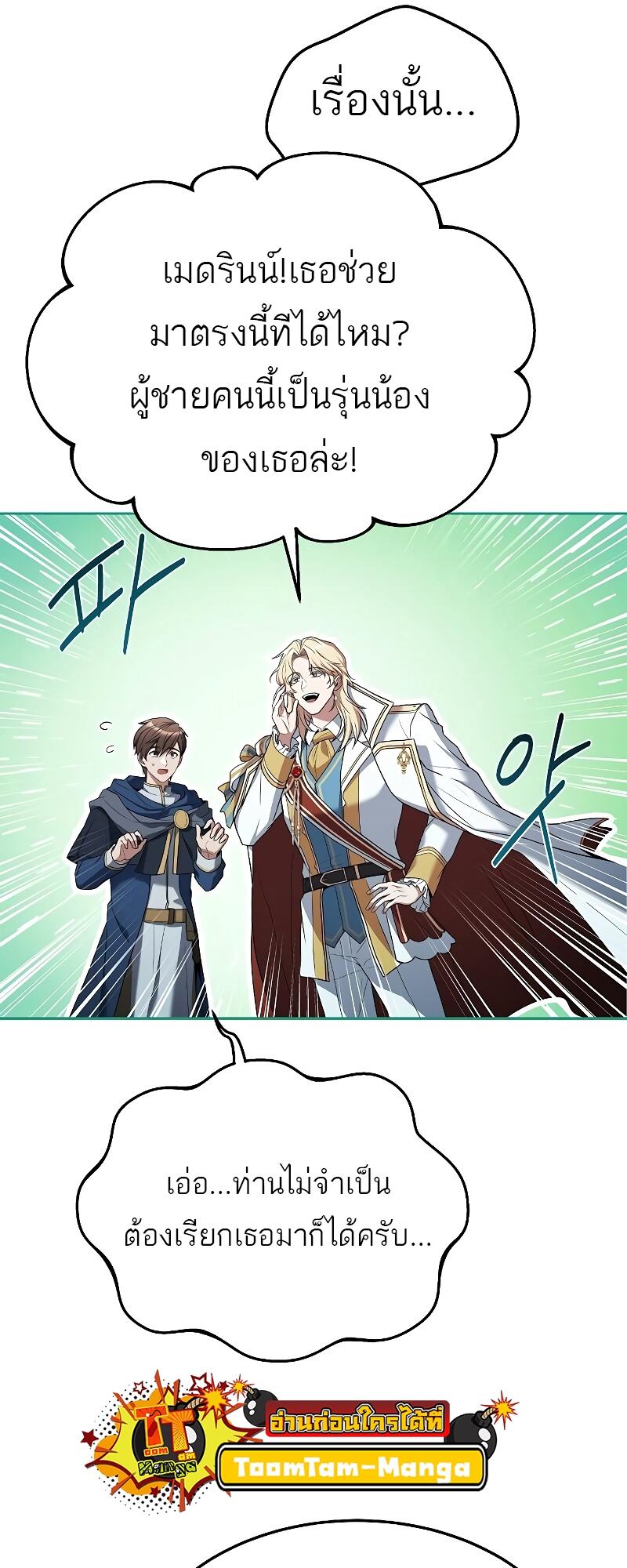 A Wizard’s Restaurant - หน้า 33
