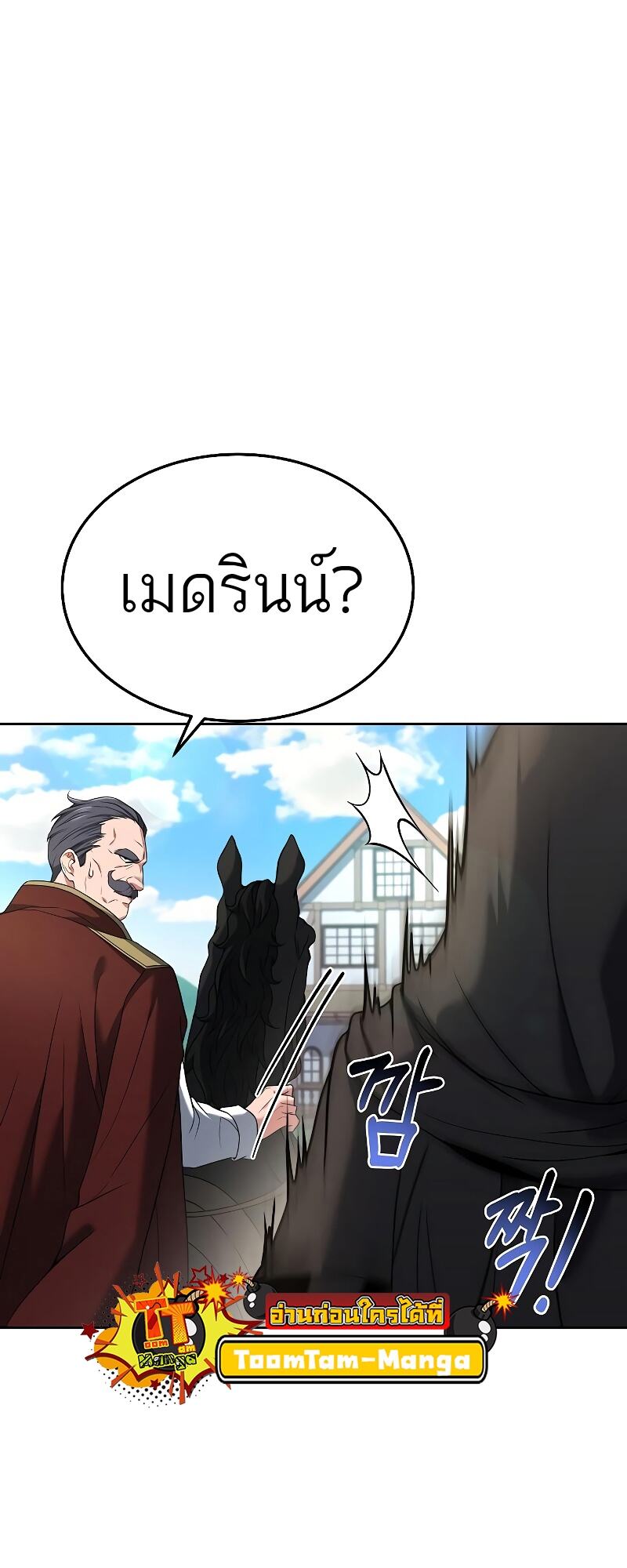 A Wizard’s Restaurant - หน้า 38