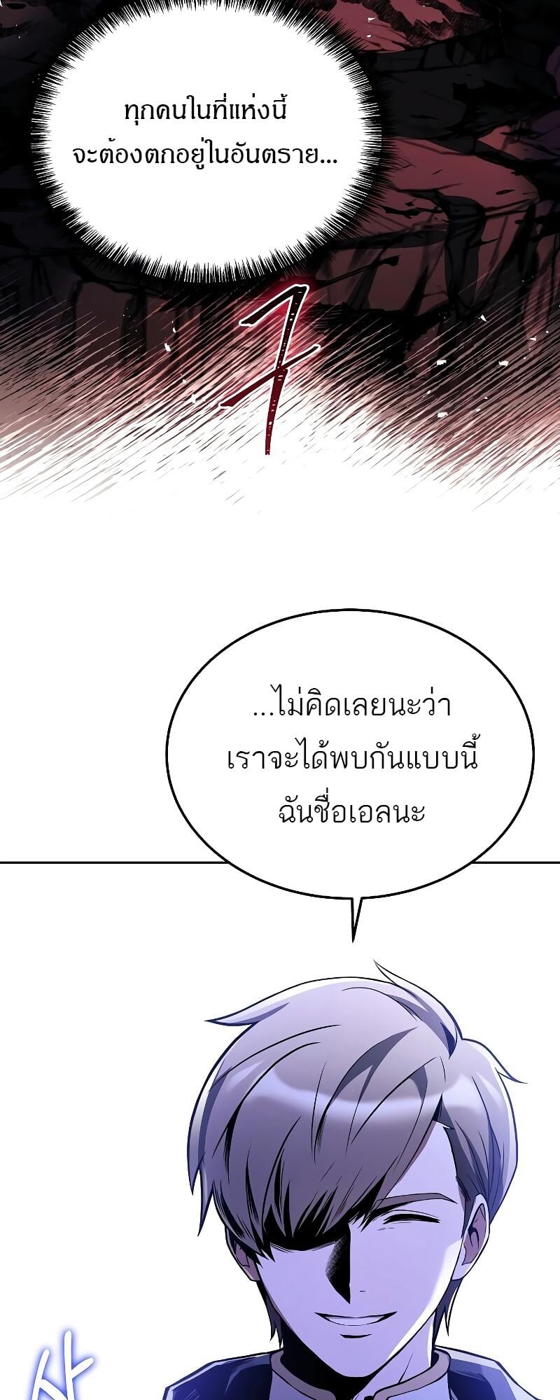 A Wizard’s Restaurant - หน้า 44