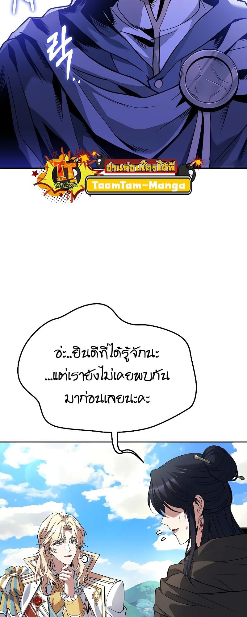 A Wizard’s Restaurant - หน้า 45