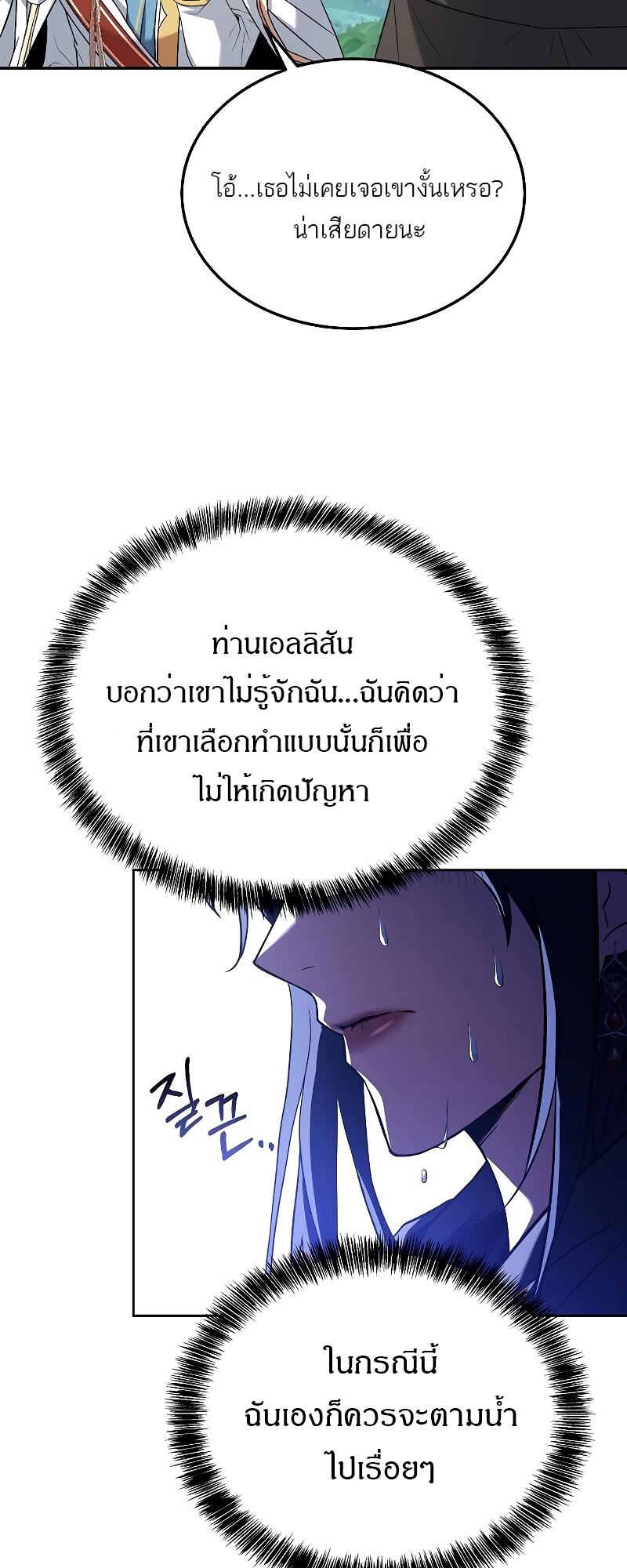 A Wizard’s Restaurant - หน้า 46