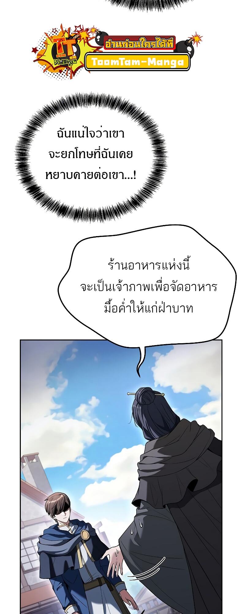 A Wizard’s Restaurant - หน้า 47