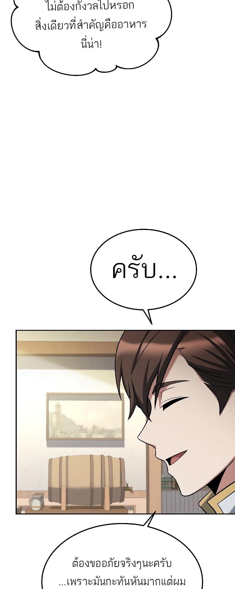 A Wizard’s Restaurant - หน้า 55
