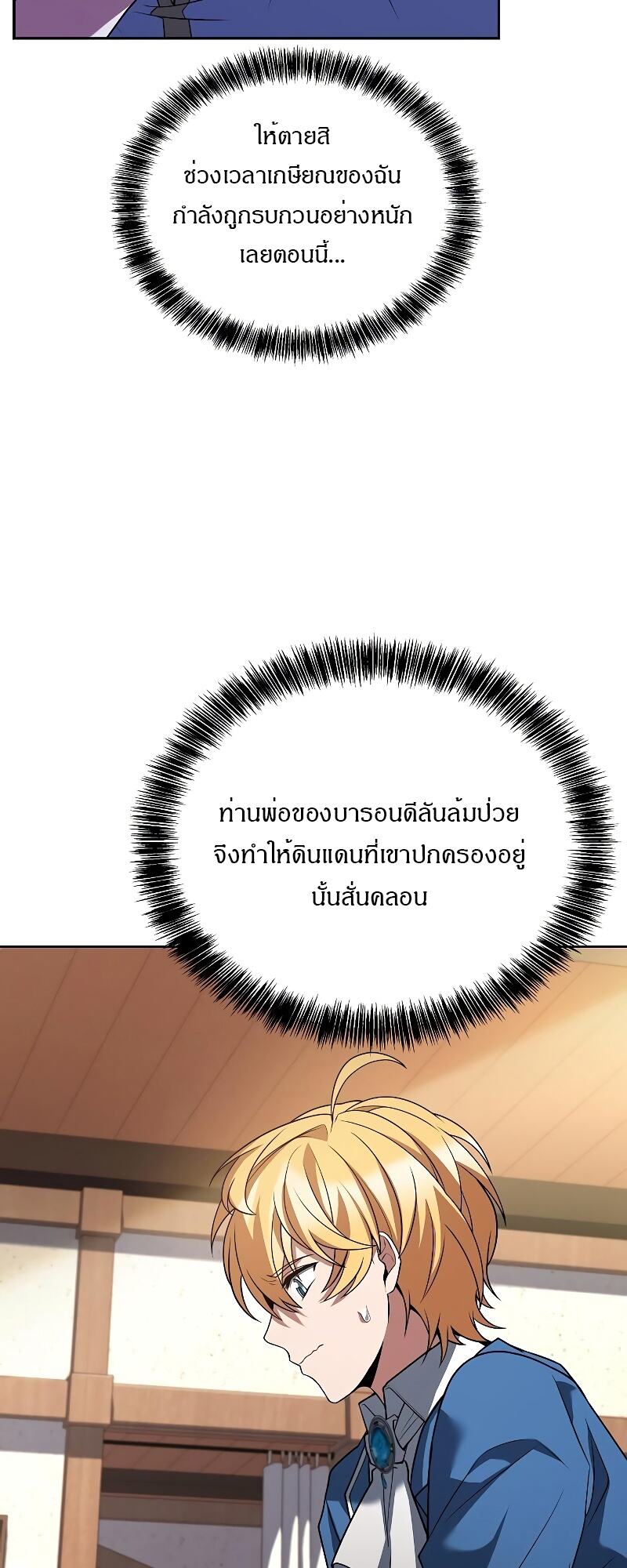 A Wizard’s Restaurant - หน้า 59