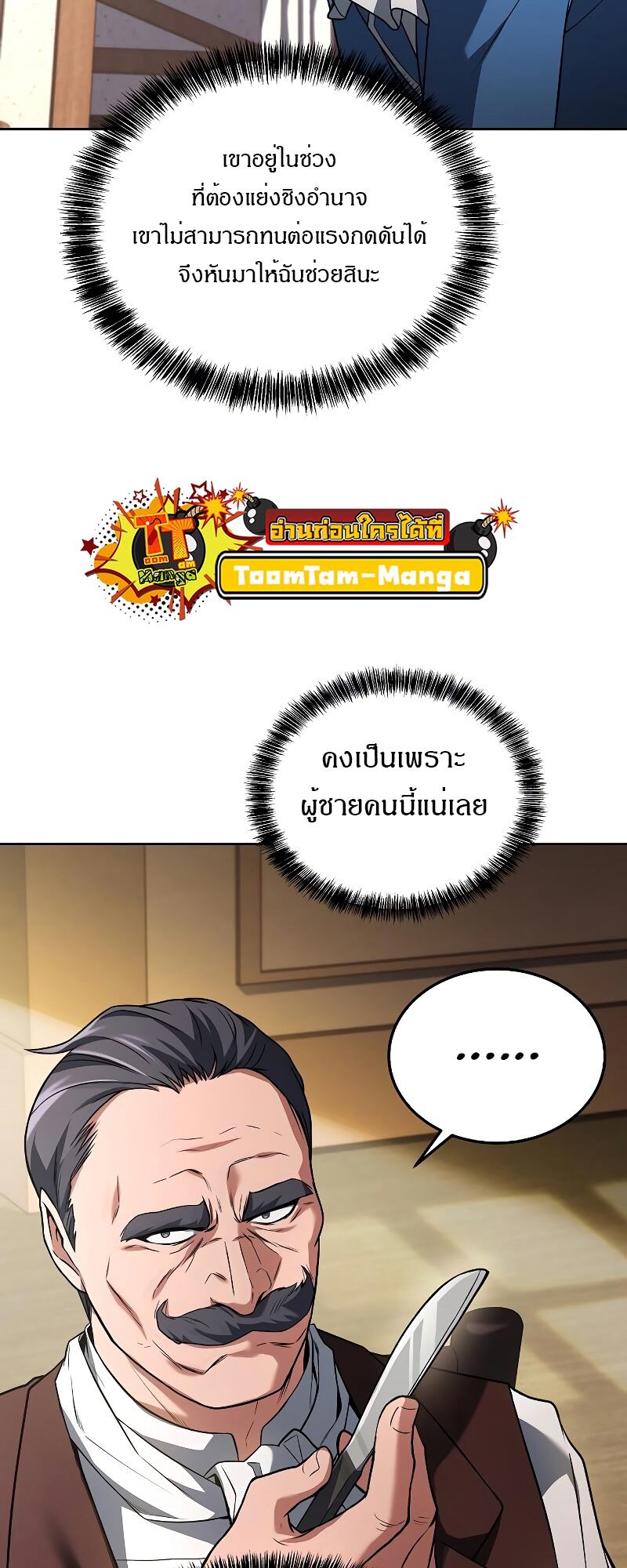 A Wizard’s Restaurant - หน้า 60