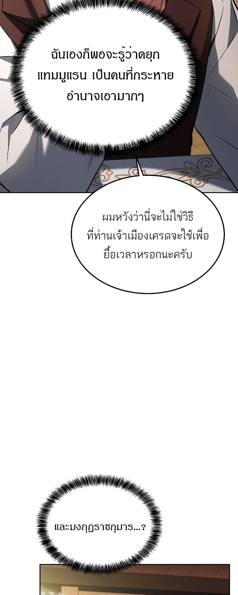 A Wizard’s Restaurant - หน้า 61
