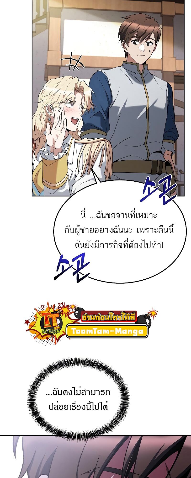 A Wizard’s Restaurant - หน้า 62