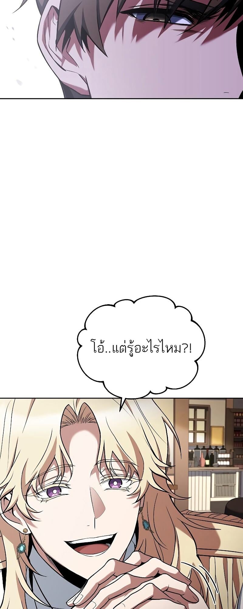 A Wizard’s Restaurant - หน้า 63