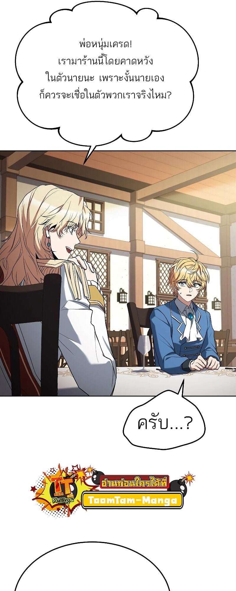 A Wizard’s Restaurant - หน้า 65