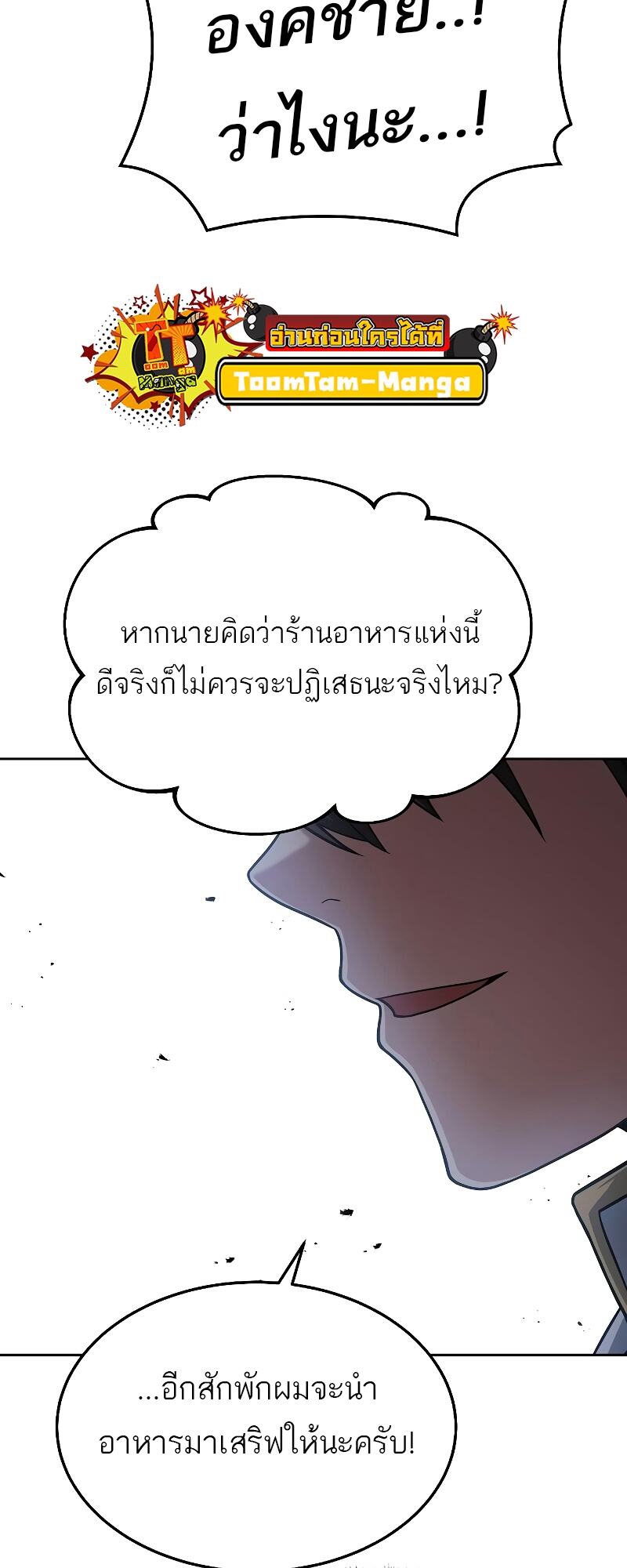 A Wizard’s Restaurant - หน้า 68