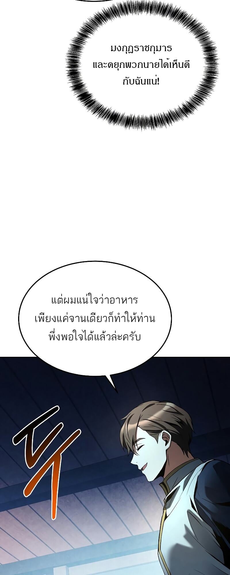 A Wizard’s Restaurant - หน้า 69