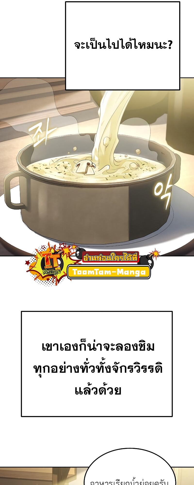 A Wizard’s Restaurant - หน้า 73