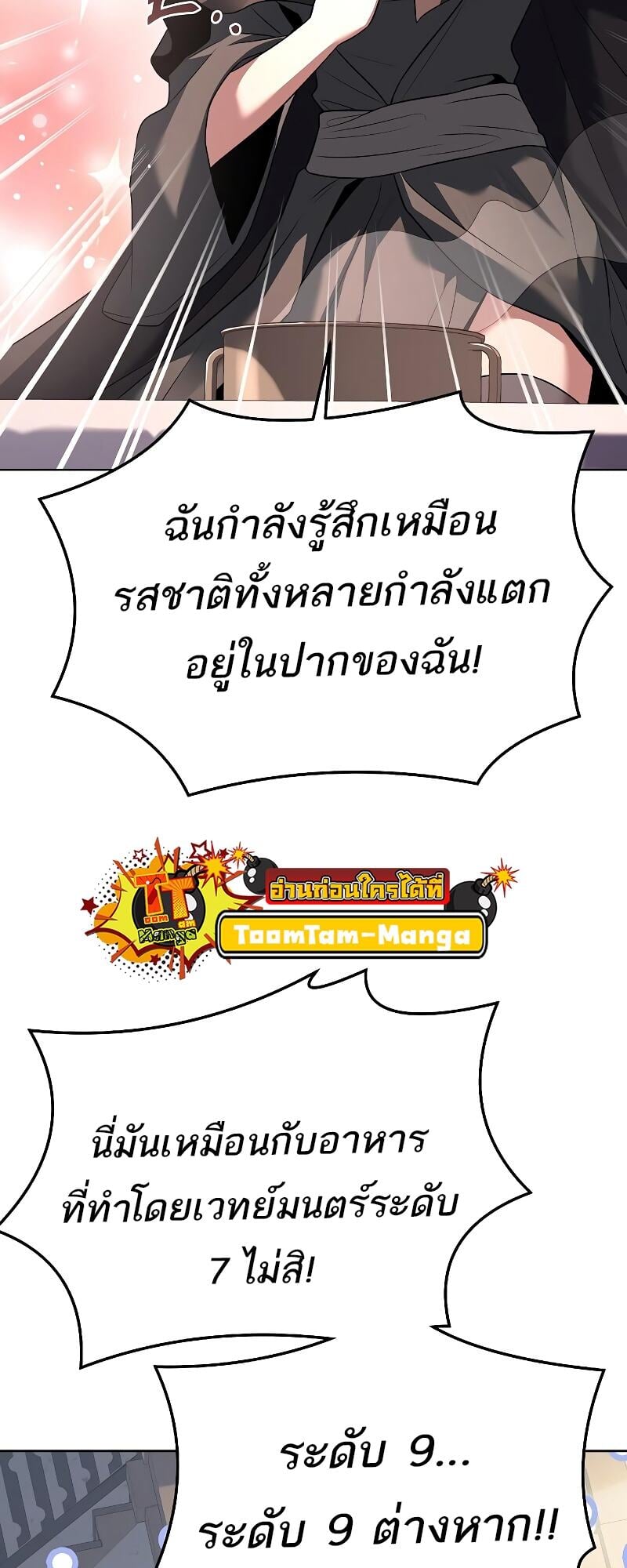 A Wizard’s Restaurant - หน้า 87