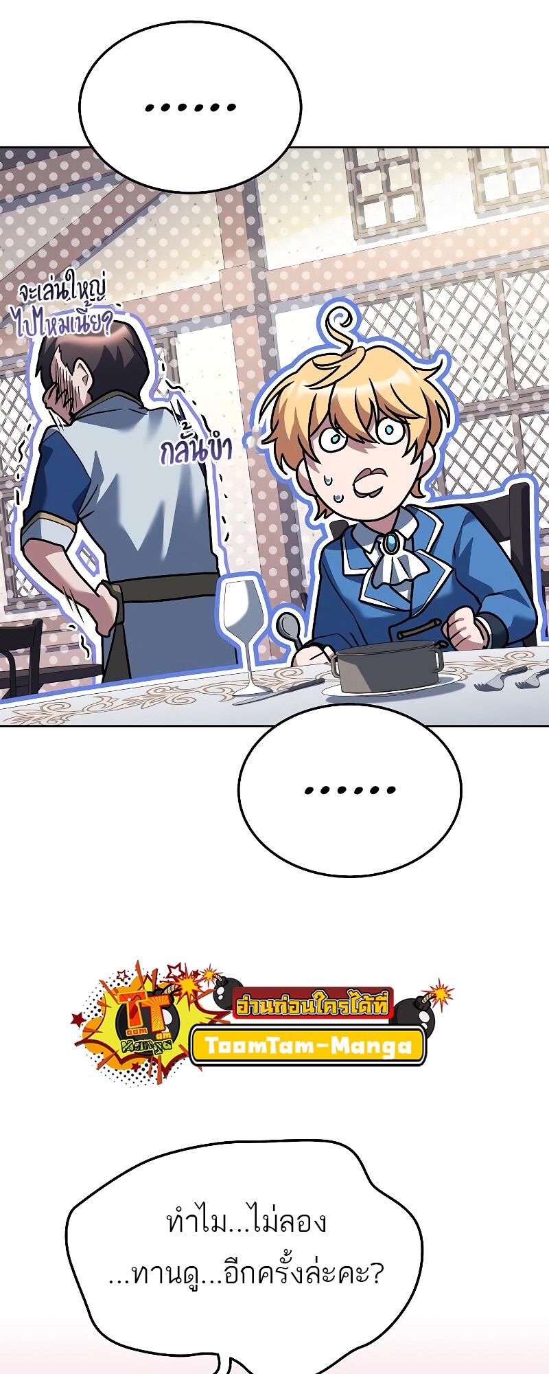 A Wizard’s Restaurant - หน้า 89