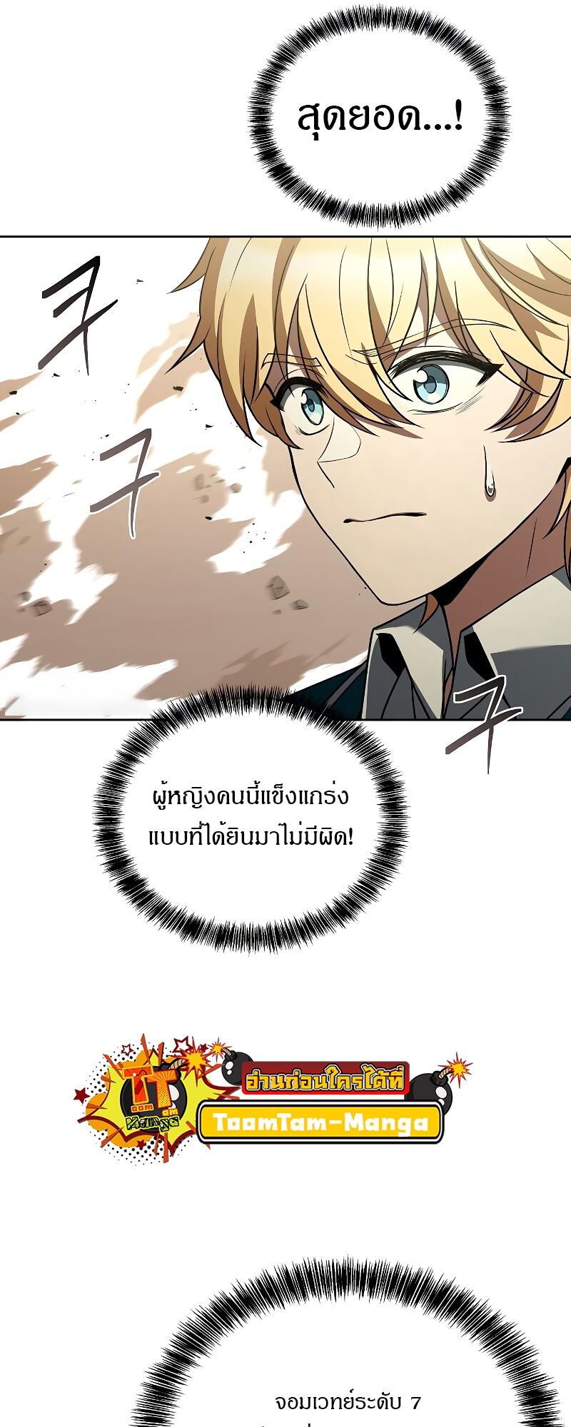 A Wizard’s Restaurant - หน้า 9