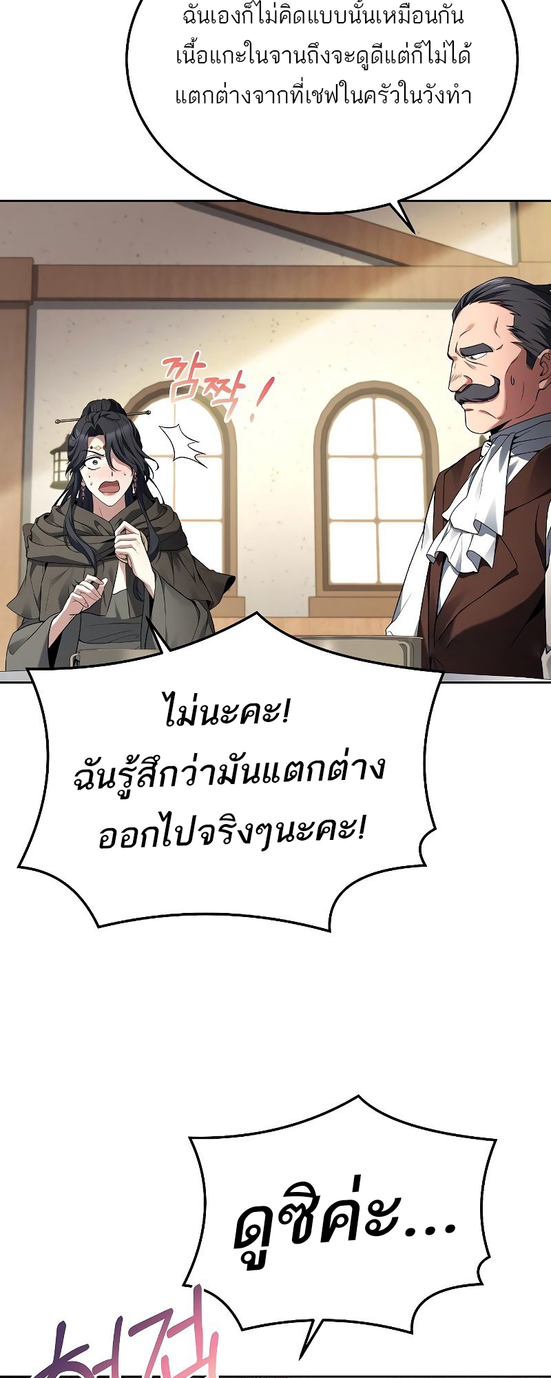 A Wizard’s Restaurant - หน้า 10