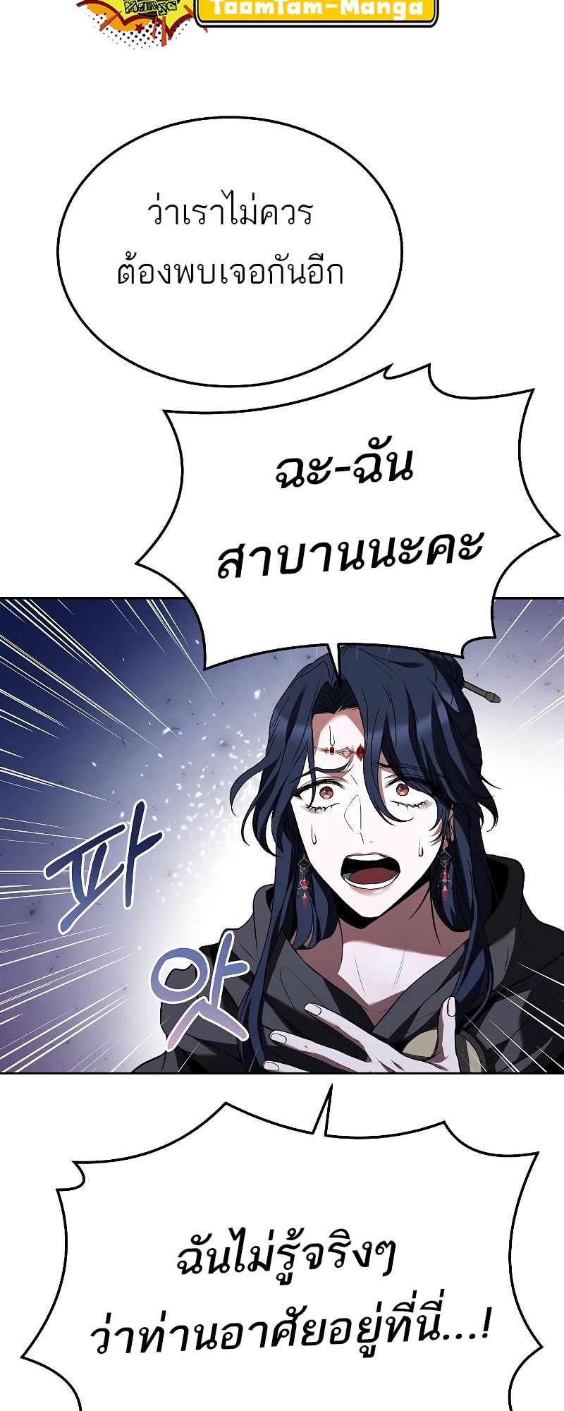 A Wizard’s Restaurant - หน้า 23