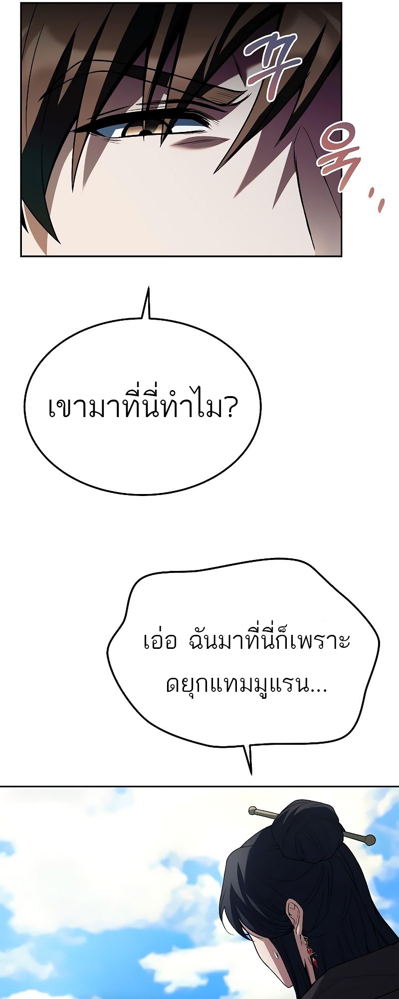 A Wizard’s Restaurant - หน้า 25