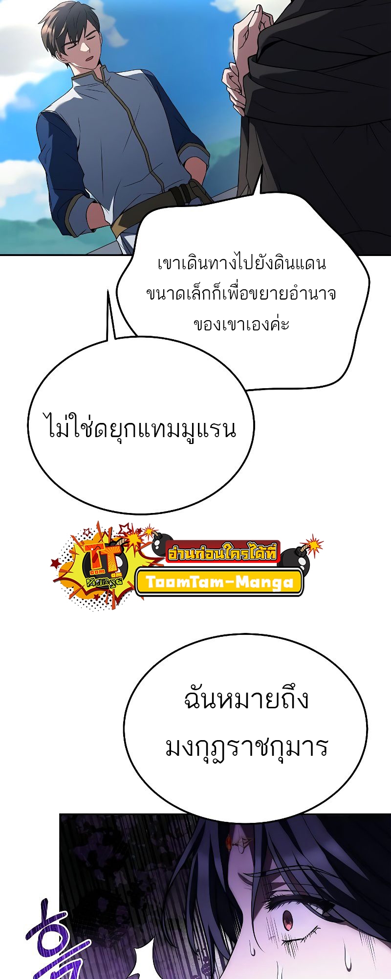 A Wizard’s Restaurant - หน้า 26