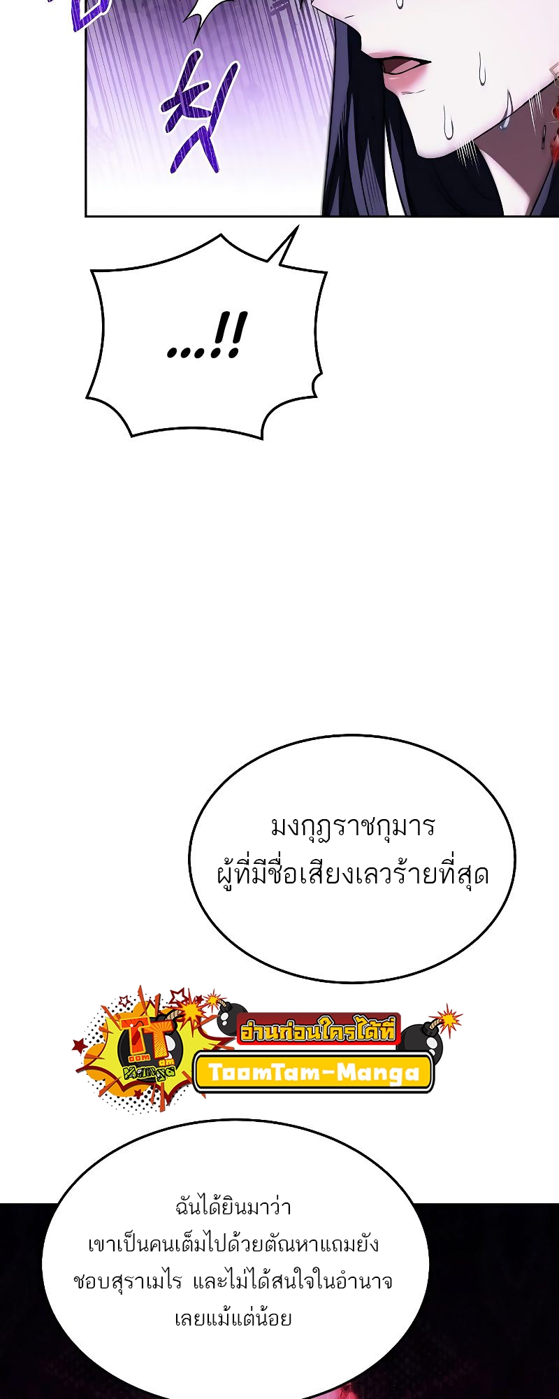 A Wizard’s Restaurant - หน้า 27